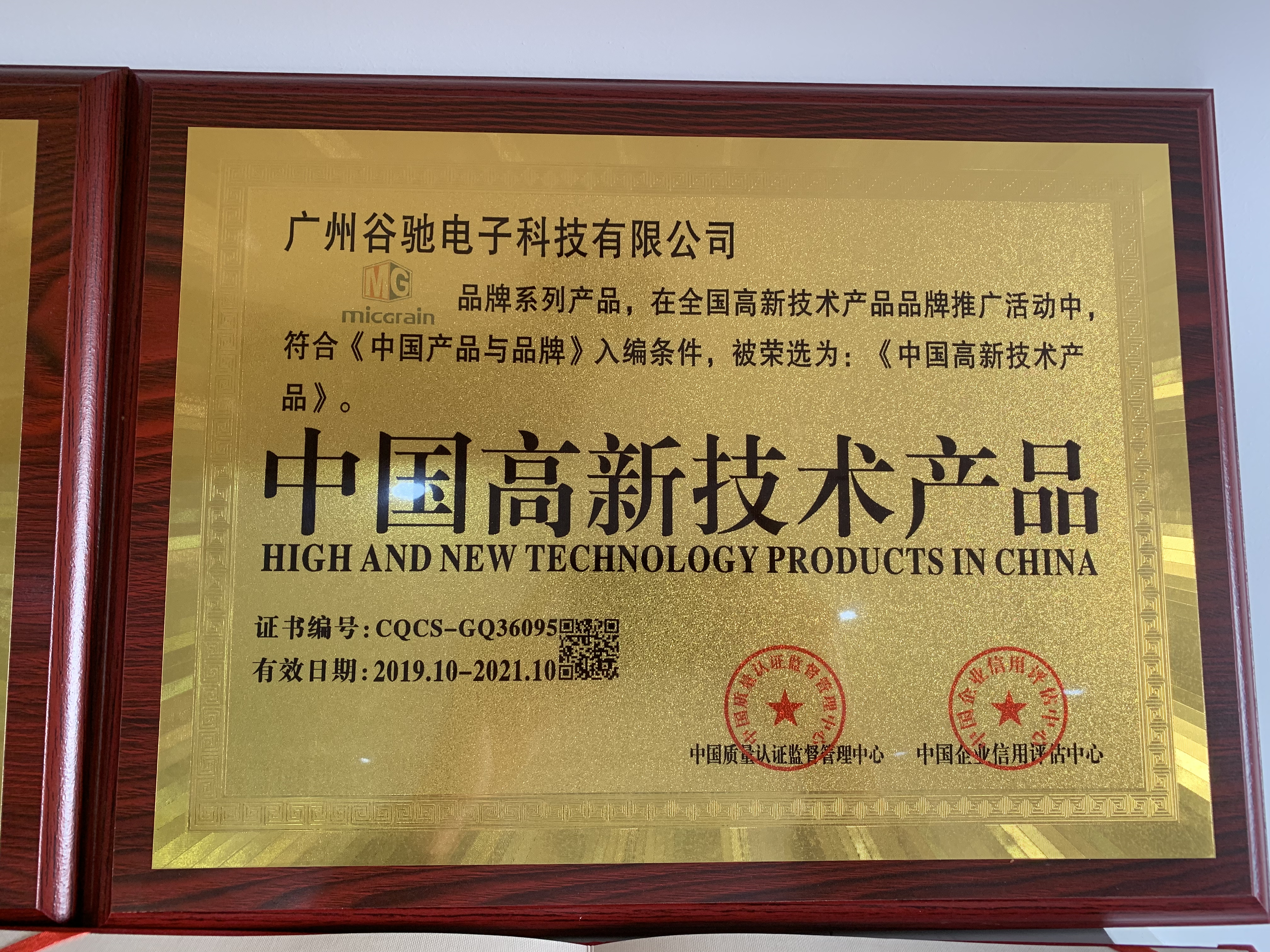 中國高新技術產品
